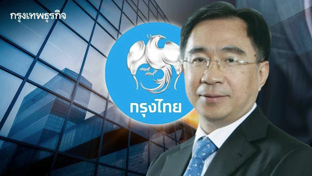60 ปี'กรุงไทย'ย้อนบทบาท'ดร.สถิตย์'  วางกลยุทธ์รีแบรนด์-ดันเทคโนโลยี ปูรากฐานโต