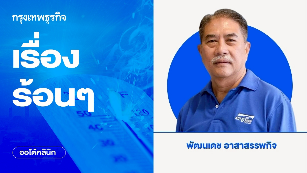 เรื่องร้อนๆ