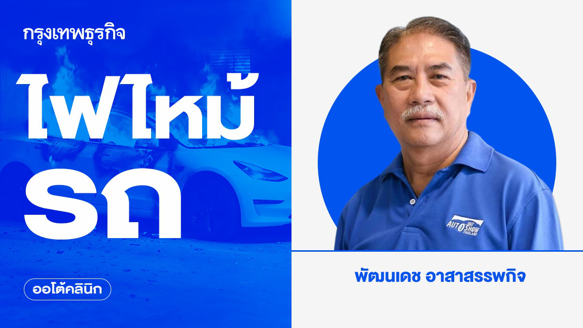 ไฟไหม้รถ