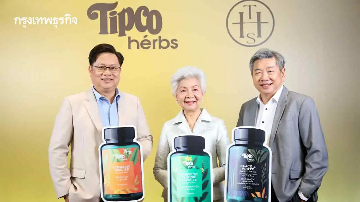 'ทิปโก้ฟูดส์' ลุยเครื่องยนต์ใหม่ 'Health&Wellness' ปั้นแบรนด์ 'ทิปโก้ เฮิร์บส์' รับเมกะเทรนด์โลก