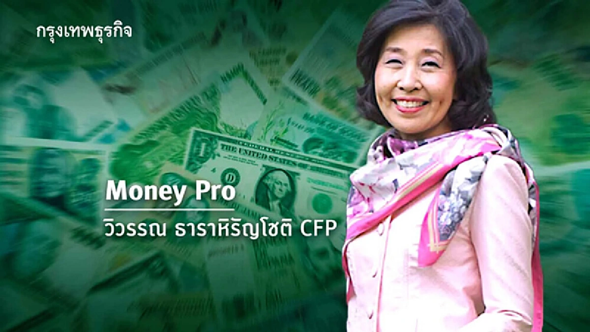 อยู่อย่างไรในโลกอนาคต (1)