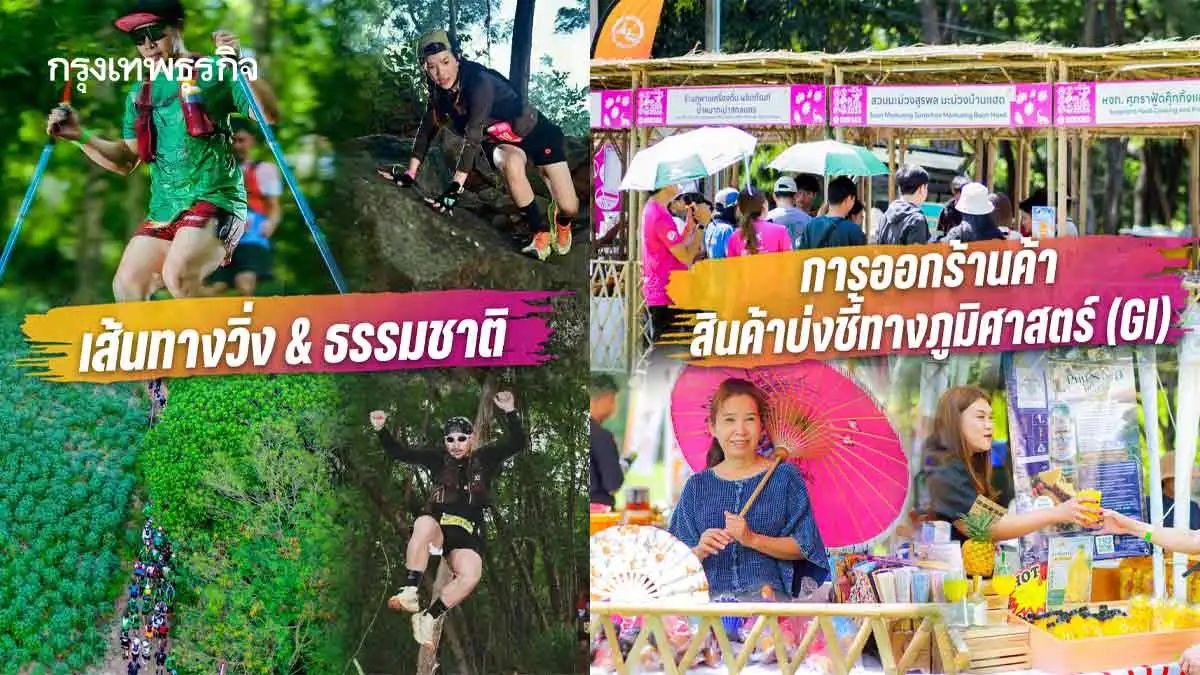'วิ่ง-กิน-เที่ยว'ทั่วไทย บูมท่องเที่ยวเชิงประสบการณ์-วิถีชุมชน