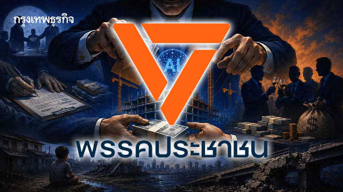 'ไทยไม่ทน พลัส' ‘ส้ม’แค่เงื้อหมัดใส่'น้ำเงิน'