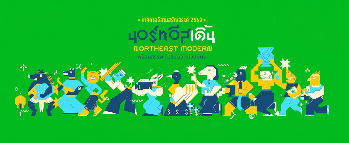‘นอร์ทอีสเดิ้น’ อ่านเศรษฐกิจสร้างสรรค์อีสาน ผ่านดาต้า เมือง และเทศกาล