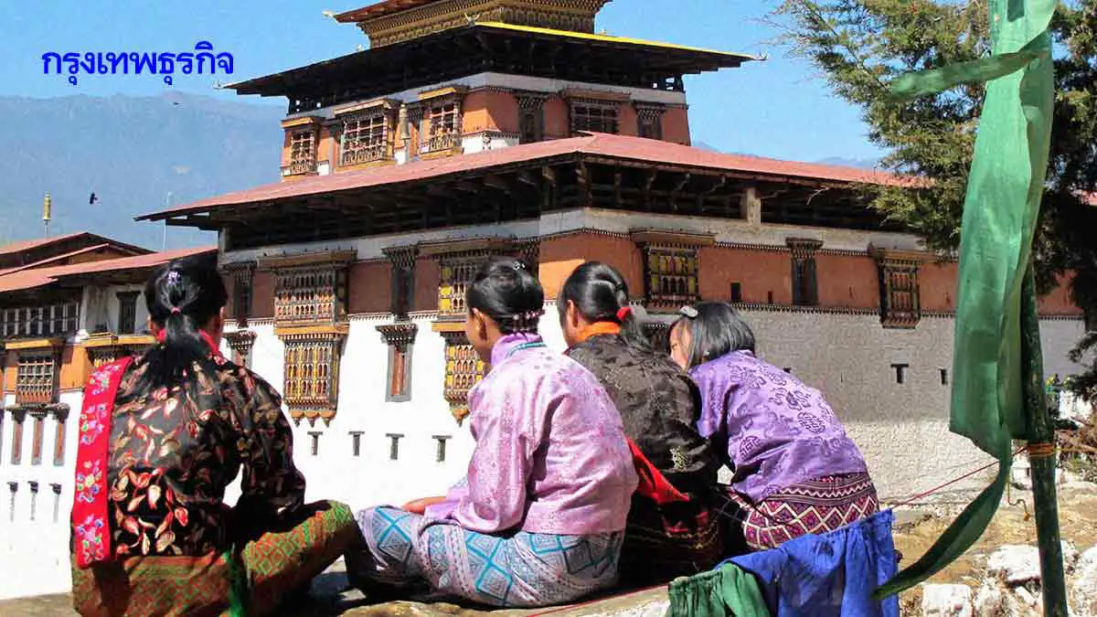ภูฏานไม่รอด 'วิกฤติประชากร'  เด็กเกิดน้อย-หนุ่มสาวย้ายประเทศ
