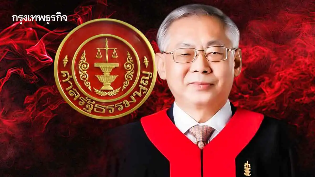 'อุดม'ประมุข'ศาล รธน.'2026  ย้อนรอยผลงาน'คดีการเมือง'