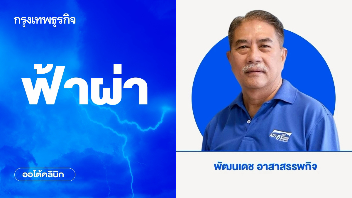ฟ้าผ่า
