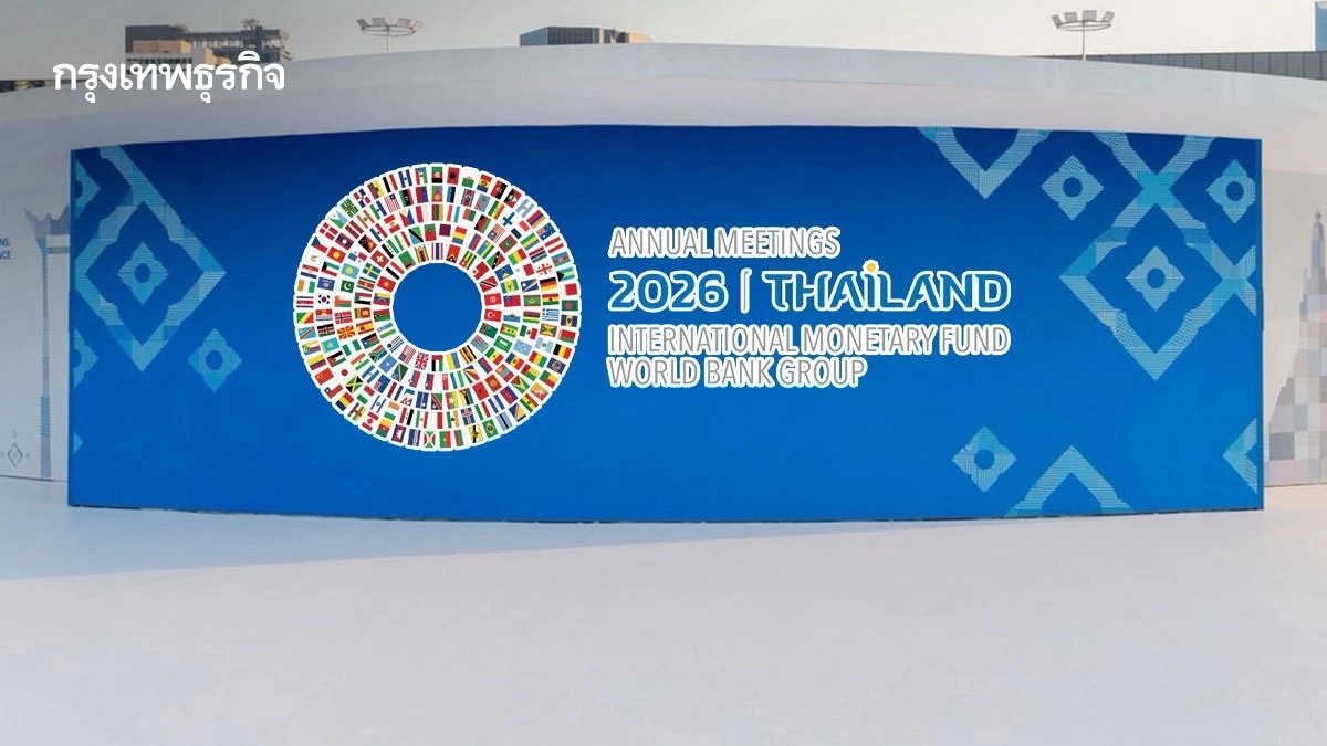 'ไทย'โชว์ศักยภาพเวทีโลก เตรียมพร้อม World Bank-IMF จัดแผนฉุกเฉินรับน้ำท่วม