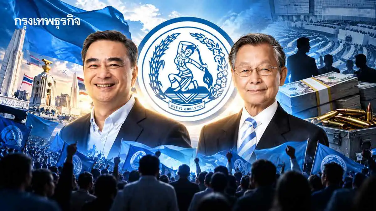 รียูเนียน ปชป. 'กระแส-ทุน-กระสุน' โจทย์ 'มาร์ค-ชวน' ฟื้นค่ายสีฟ้า