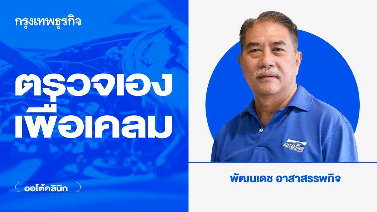 ตรวจเองเพื่อเคลม