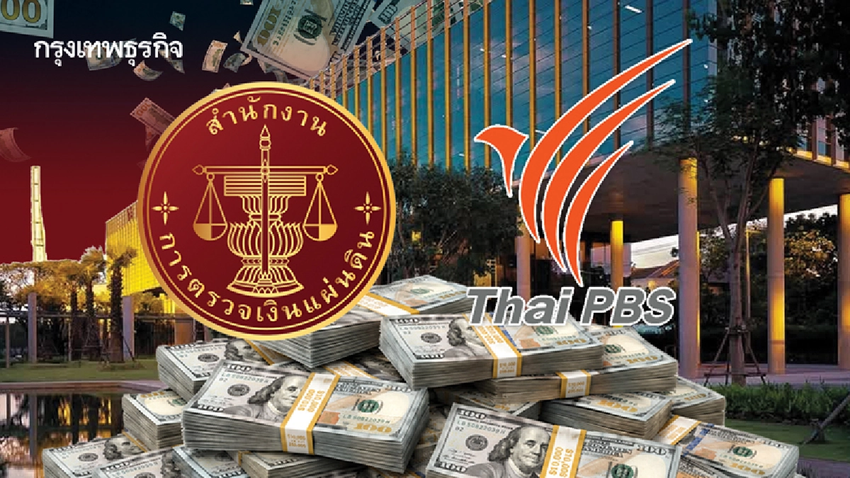ชำแหละงบ 'ไทยพีบีเอส'  สตง.เรียกคืน85ล.-2 บ.สื่อกวาด28ล.