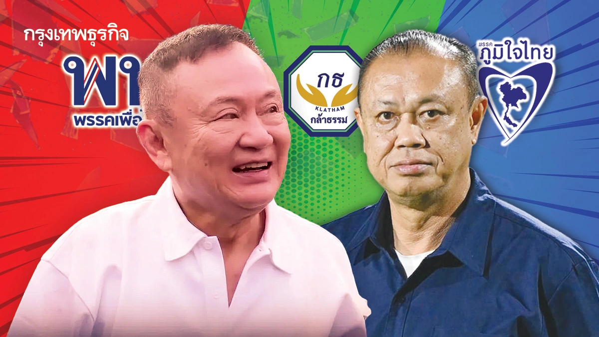 สูตรเสี้ยม'แดง-เขียว'แตก'น้ำเงิน'    'ทักษิณ-เนวิน' ดีลฉากใหม่?