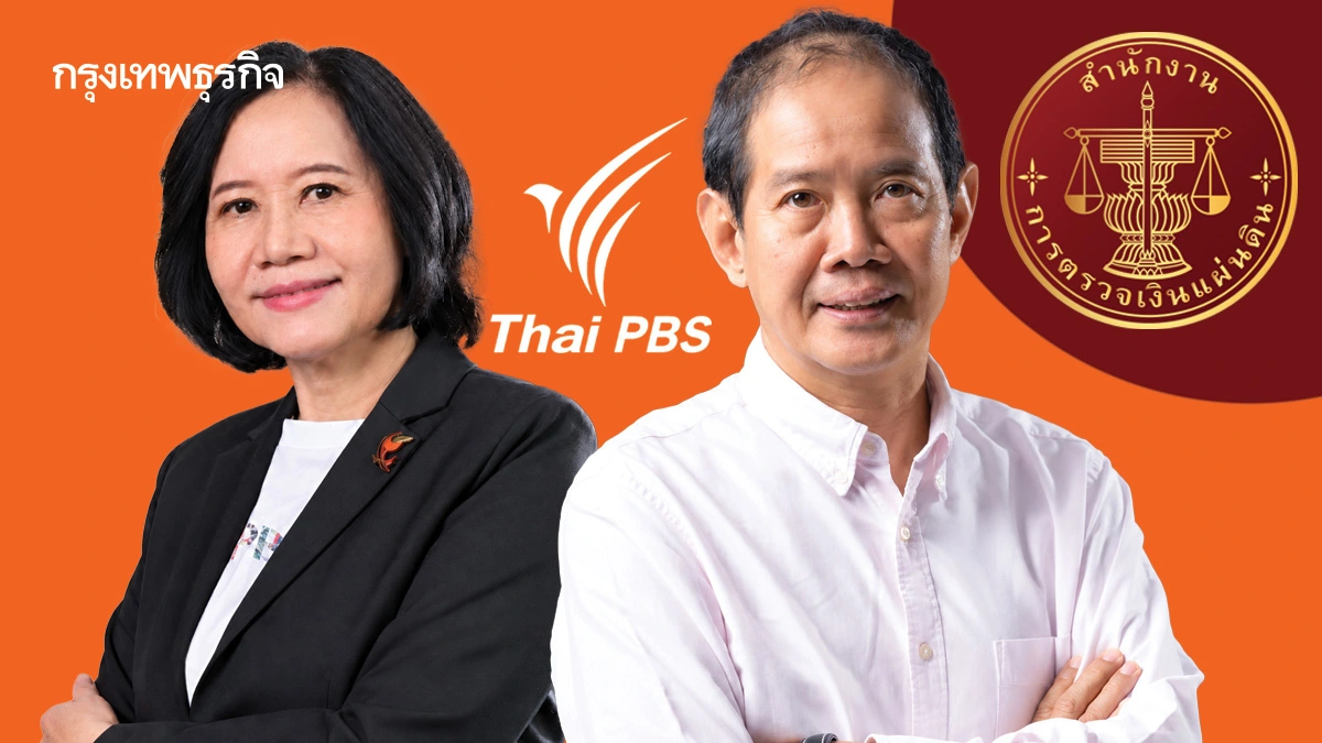 ไส้ใน'สตง.'สอบ 2 ยุค'ผอ.ไทยพีบีเอส' หมักหมมปัญหาสั่งชดใช้ 230 ล้าน